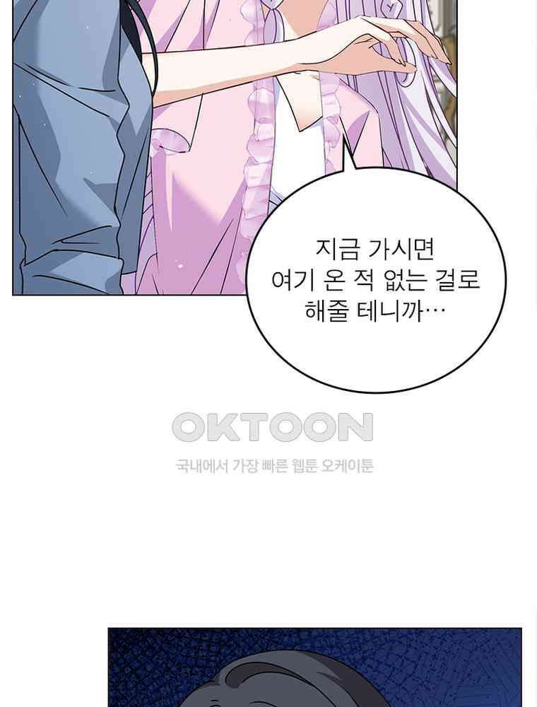 베일스 가의 비밀 138화 11