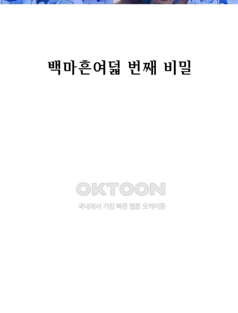 베일스 가의 비밀 148화 2