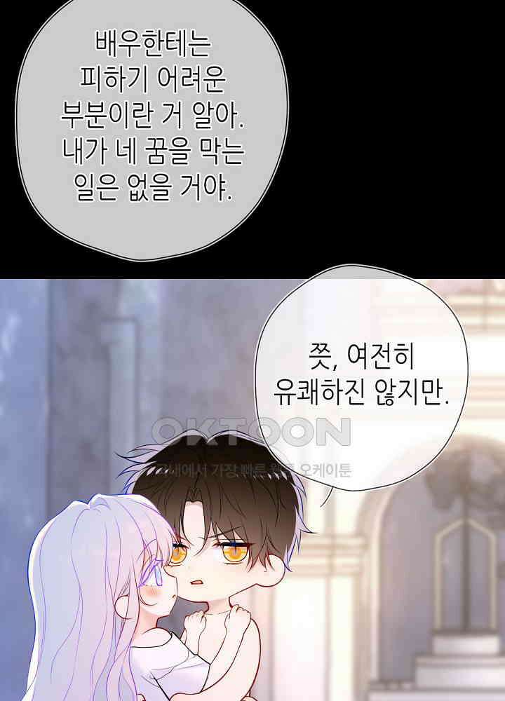 별빛 아래 우리 187화 4
