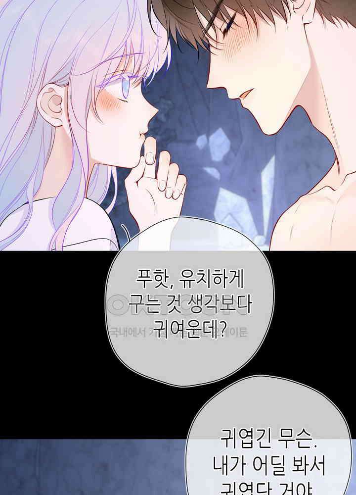 별빛 아래 우리 187화 8