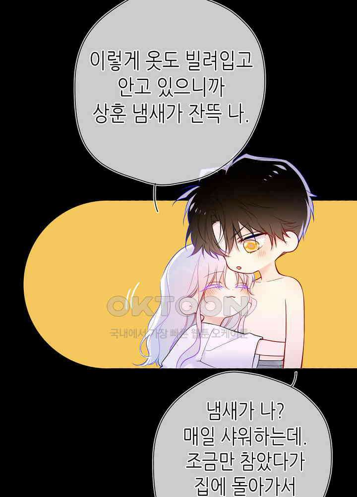 별빛 아래 우리 187화 10
