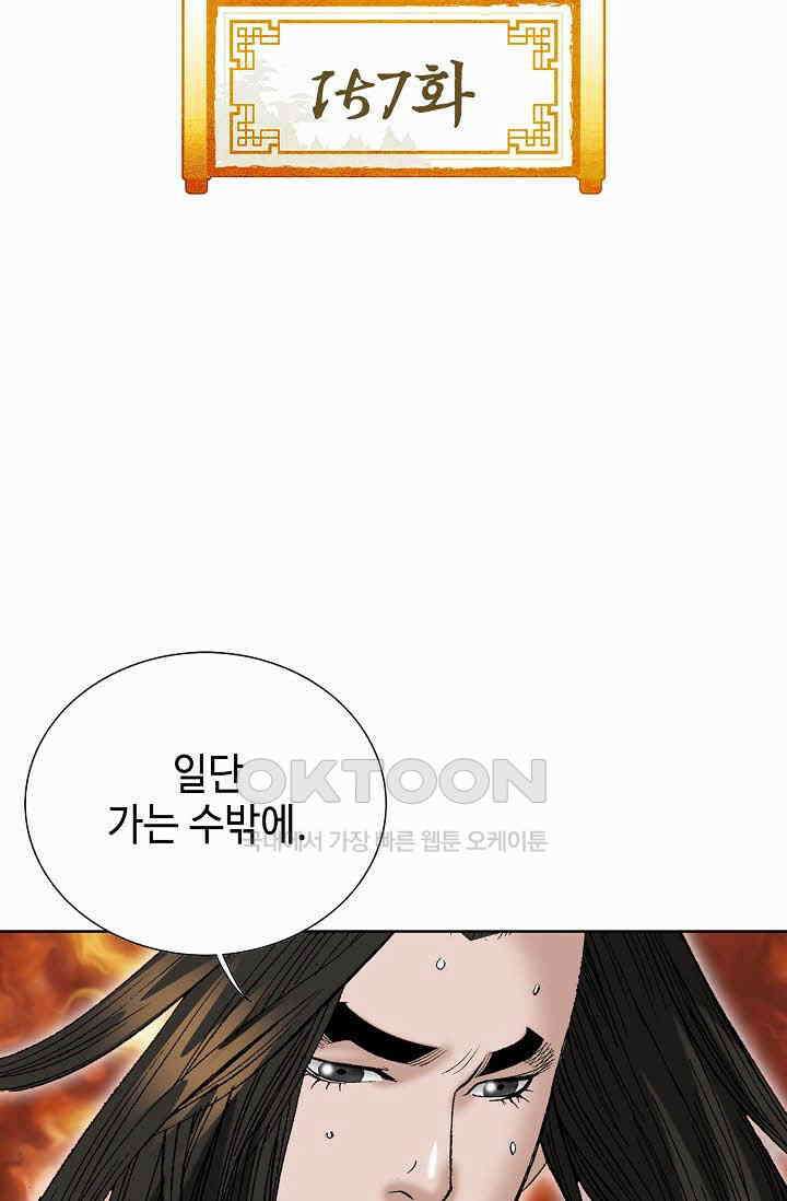 초보무사 일대기  157화 2