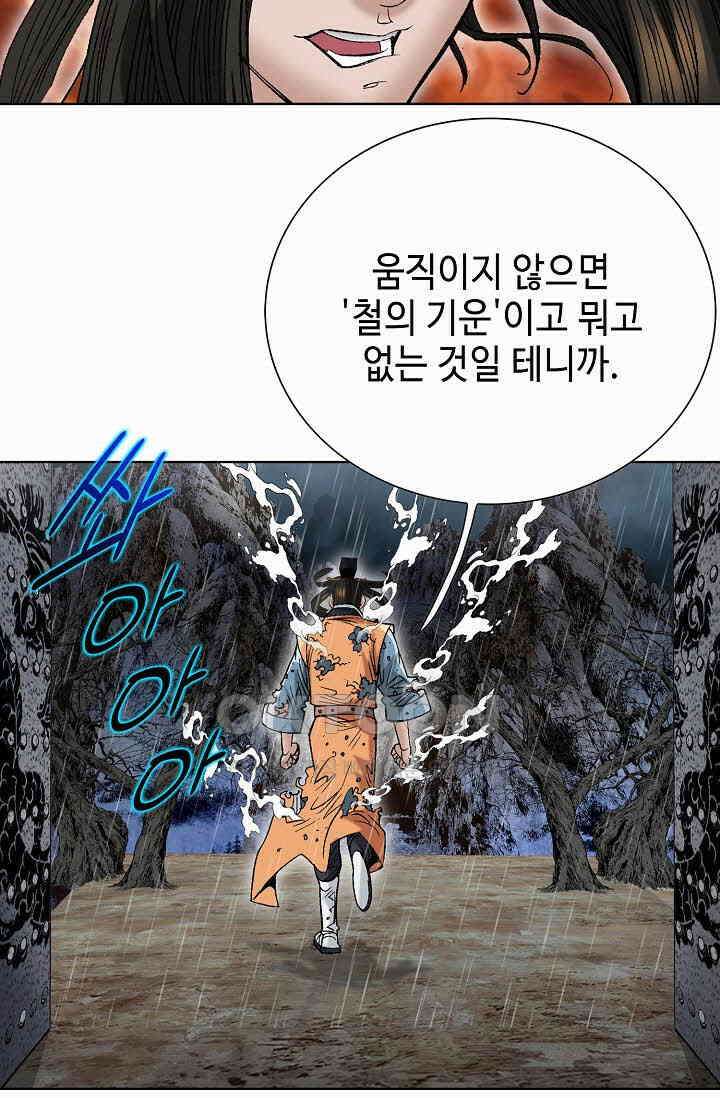 초보무사 일대기  157화 3