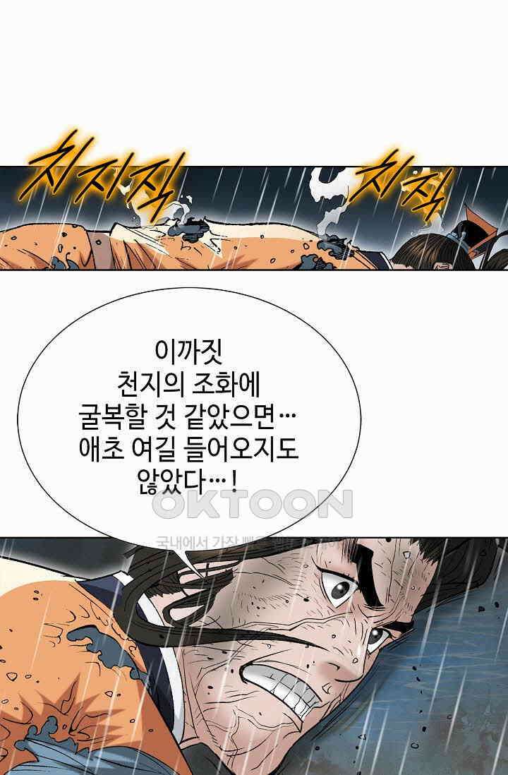 초보무사 일대기  157화 17