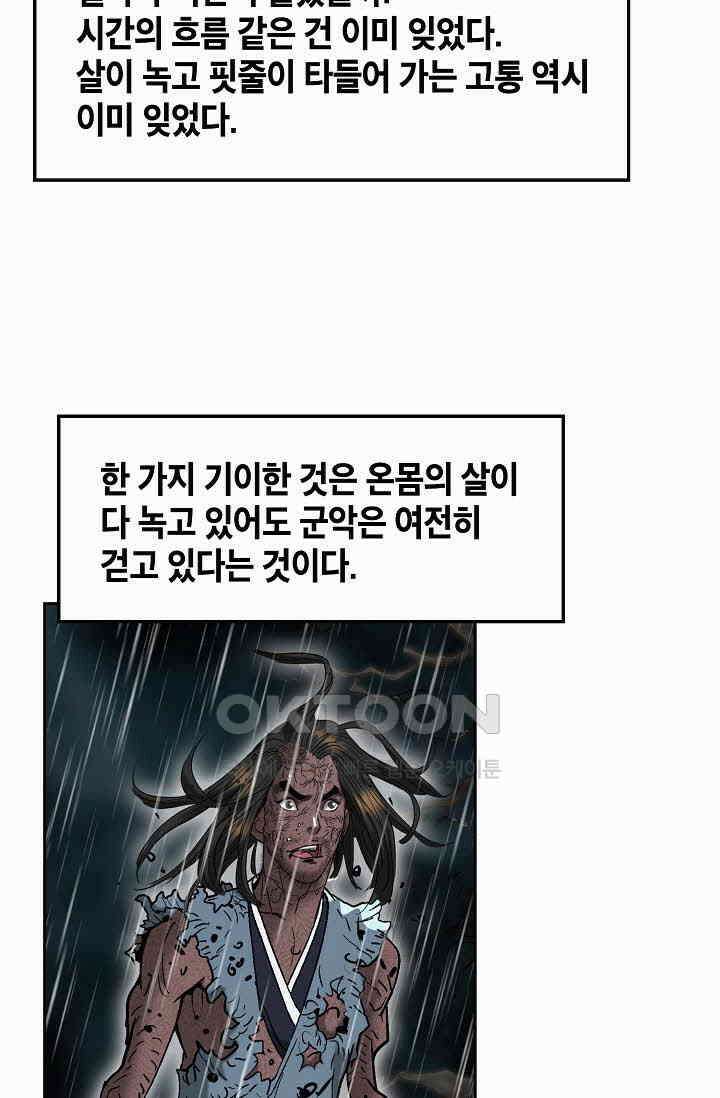 초보무사 일대기  157화 36