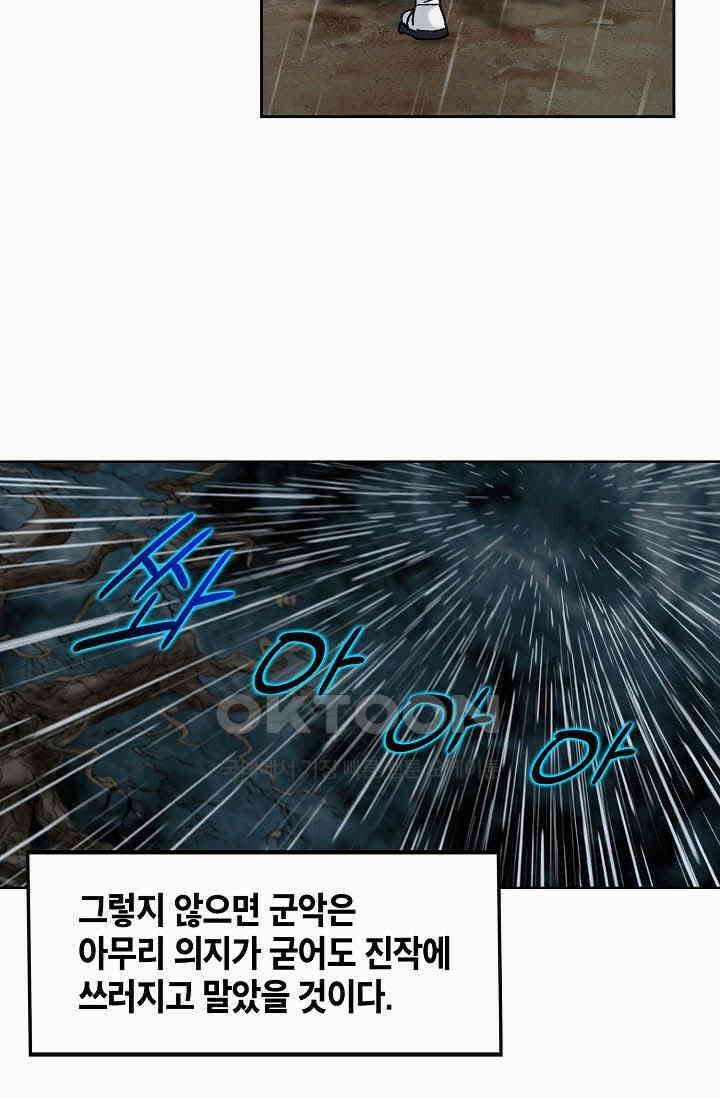 초보무사 일대기  157화 39