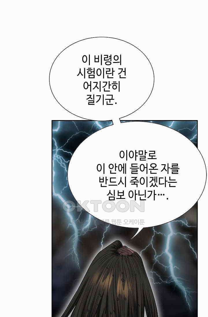 초보무사 일대기  157화 48