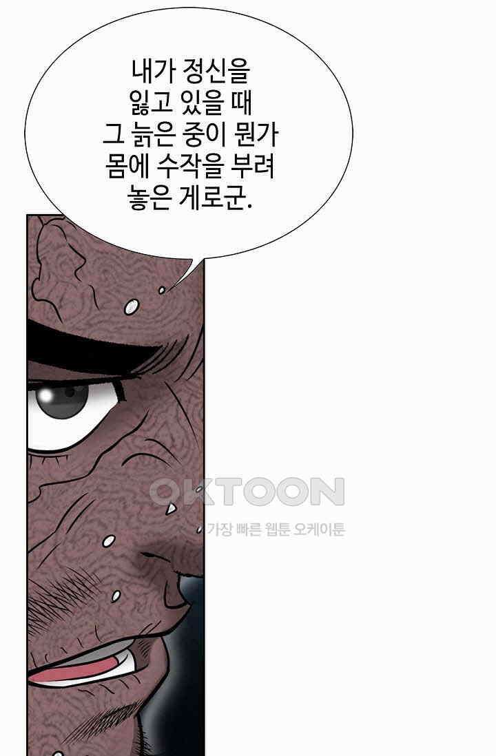 초보무사 일대기  157화 51