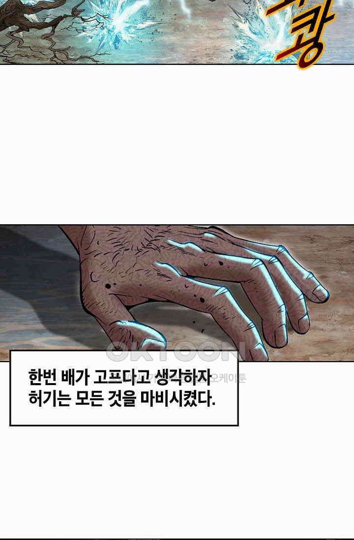 초보무사 일대기  157화 66