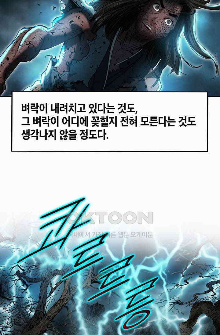 초보무사 일대기  157화 67