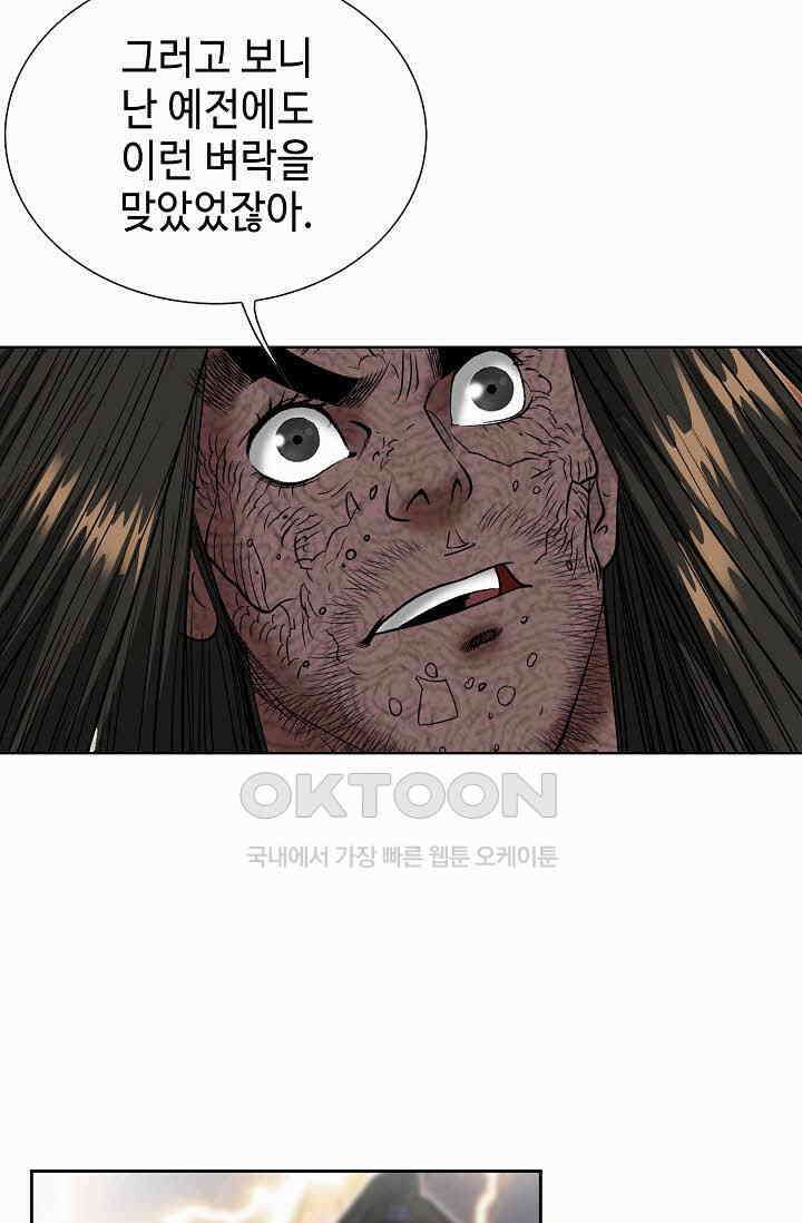 초보무사 일대기  157화 80