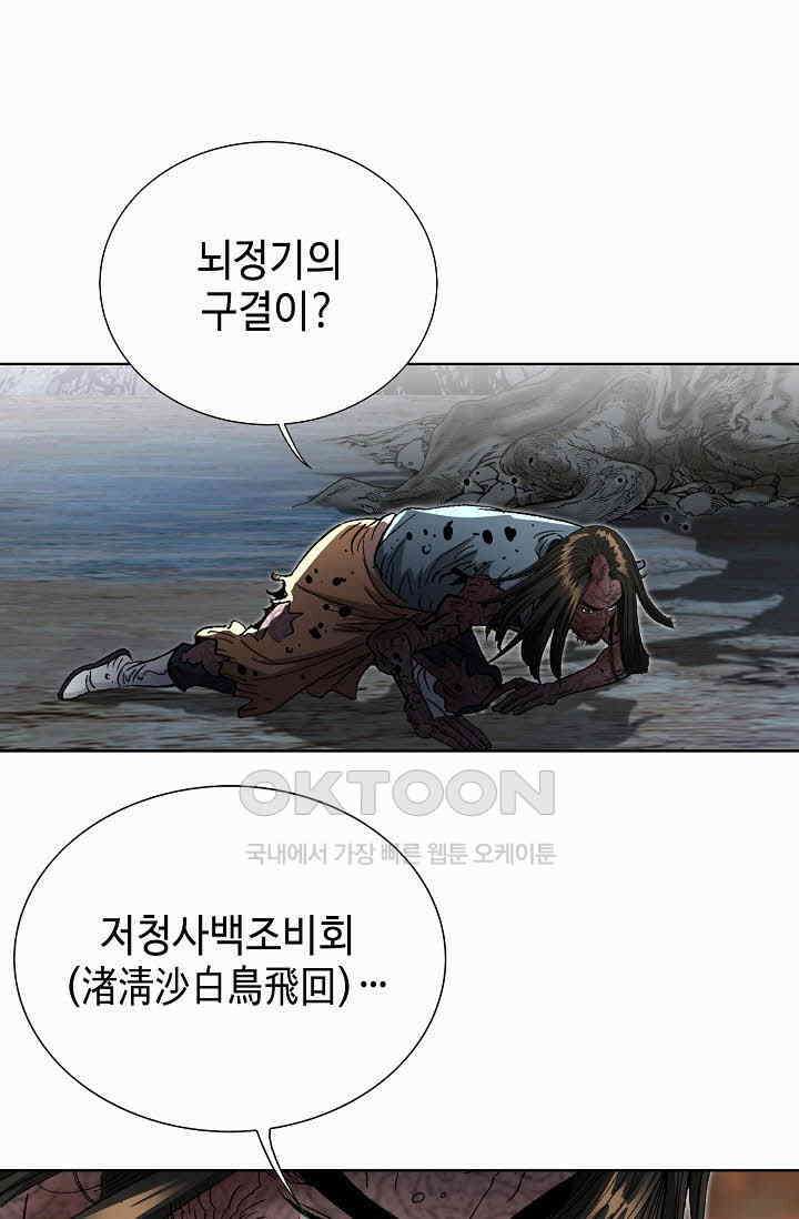 초보무사 일대기  157화 83