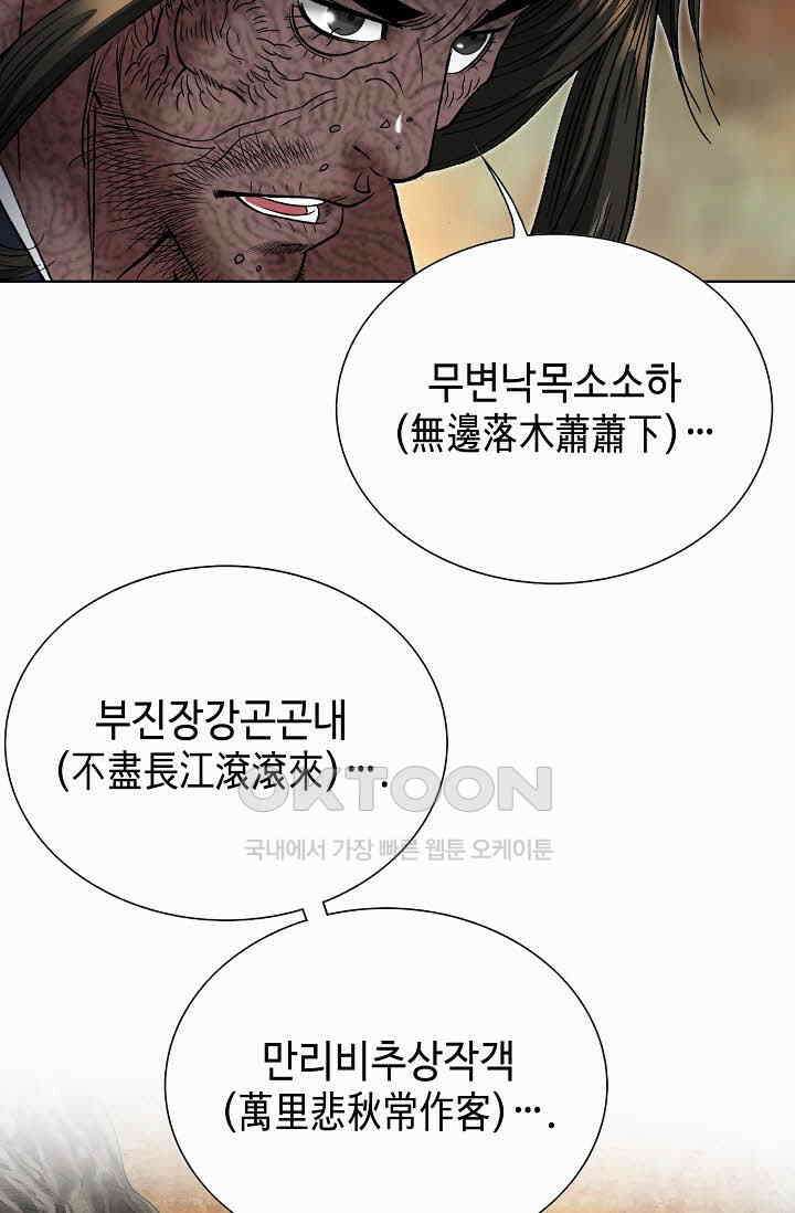 초보무사 일대기  157화 84