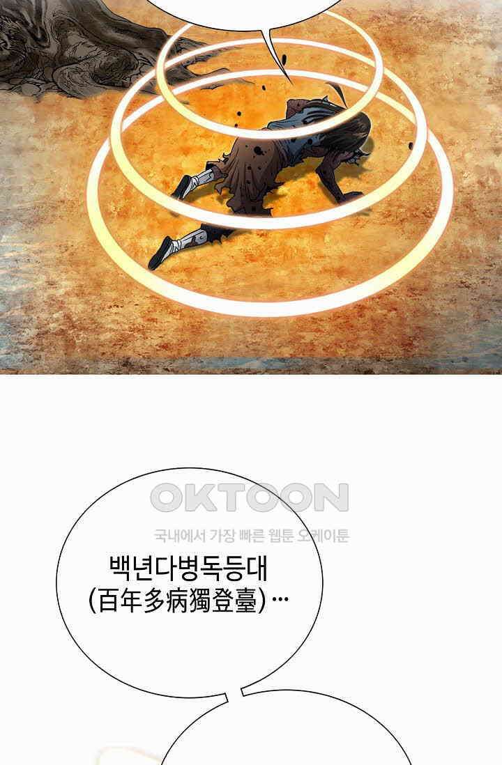 초보무사 일대기  157화 85