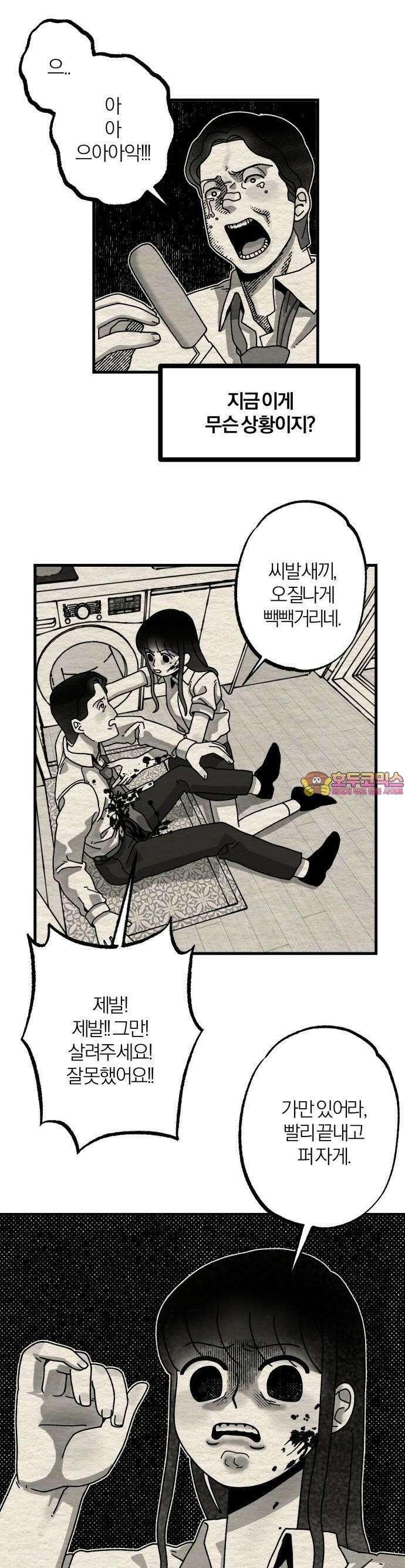 나는 참지 못한다 4화 1