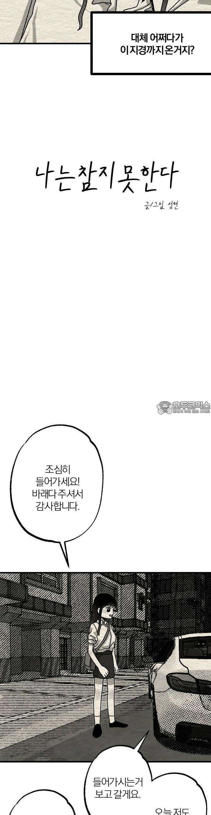 나는 참지 못한다 4화 2