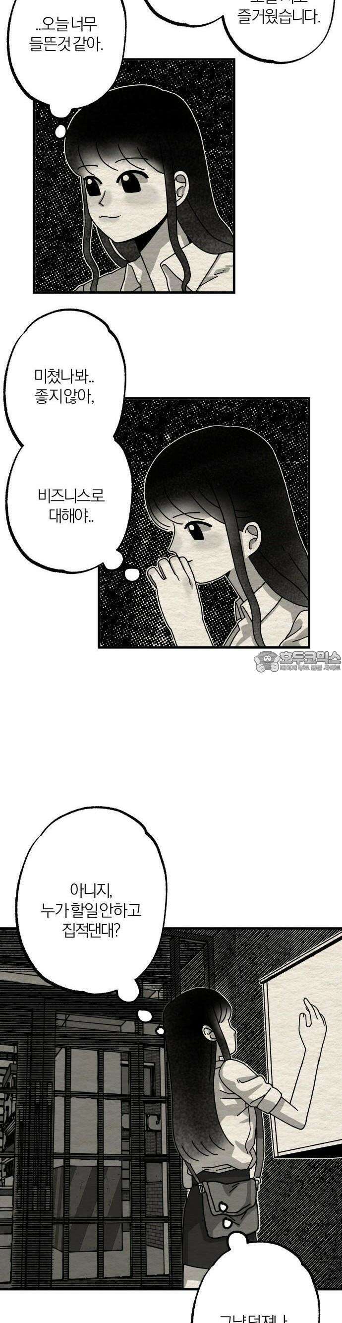 나는 참지 못한다 4화 3