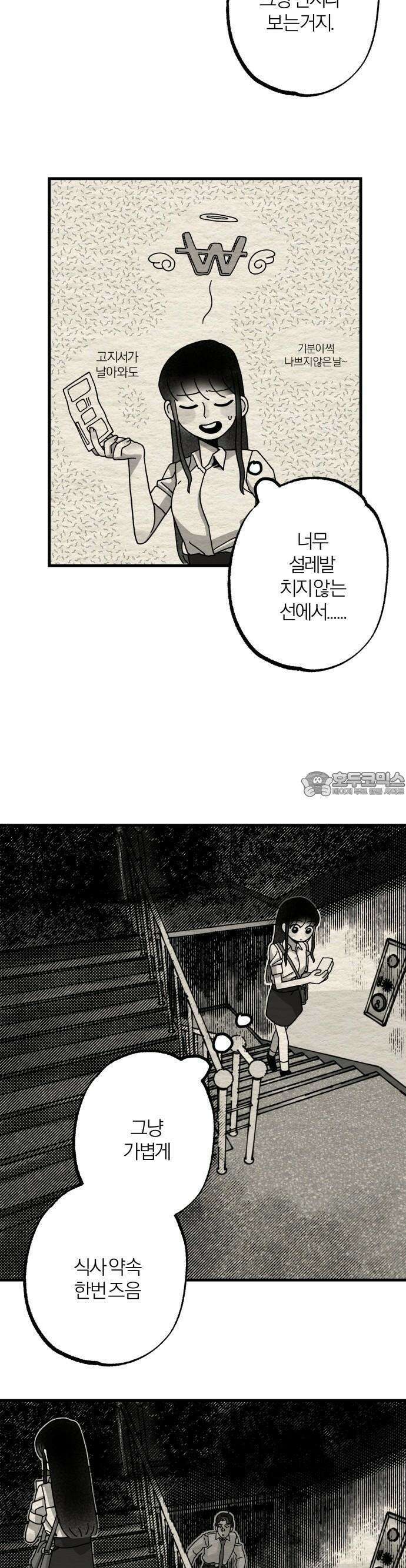 나는 참지 못한다 4화 4