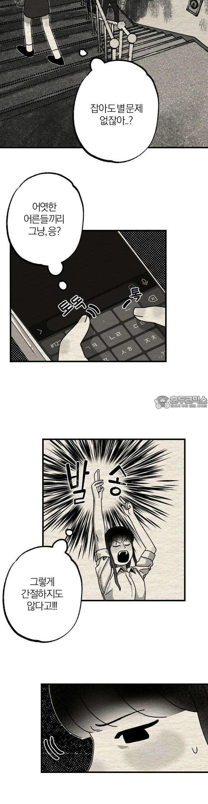 나는 참지 못한다 4화 5