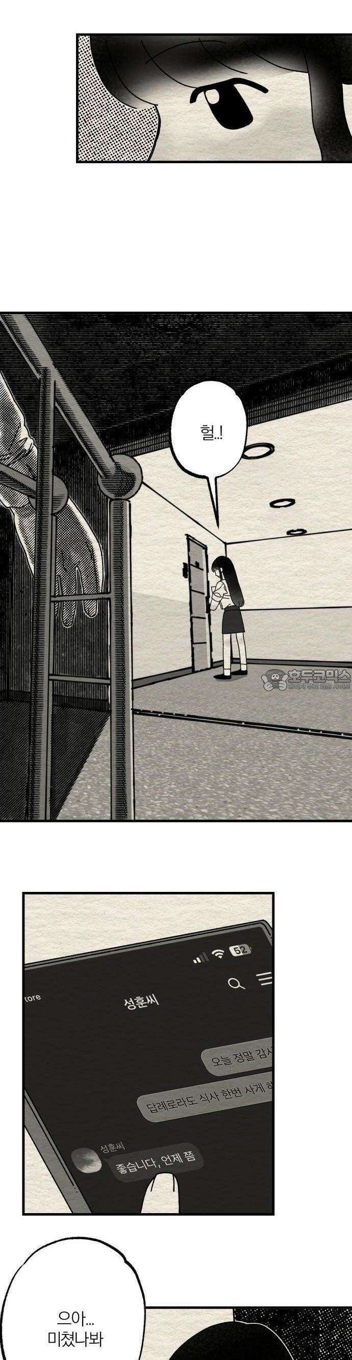 나는 참지 못한다 4화 6