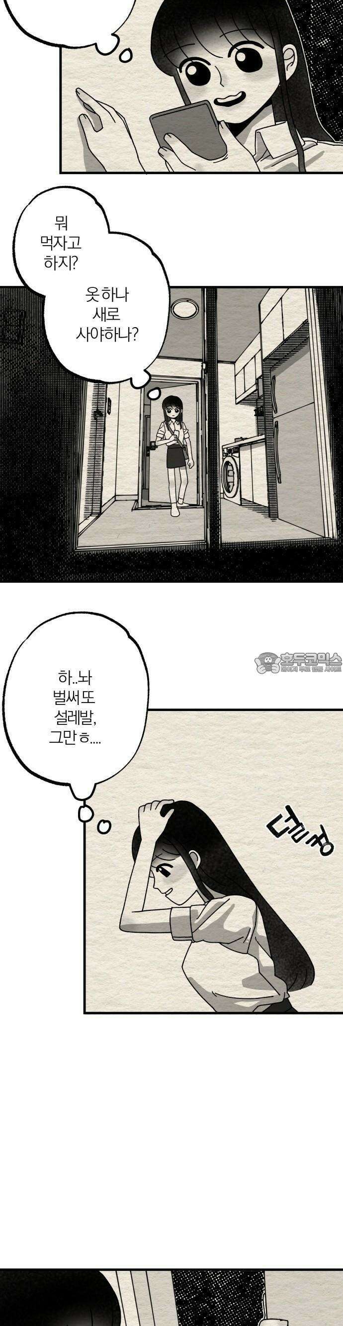 나는 참지 못한다 4화 7