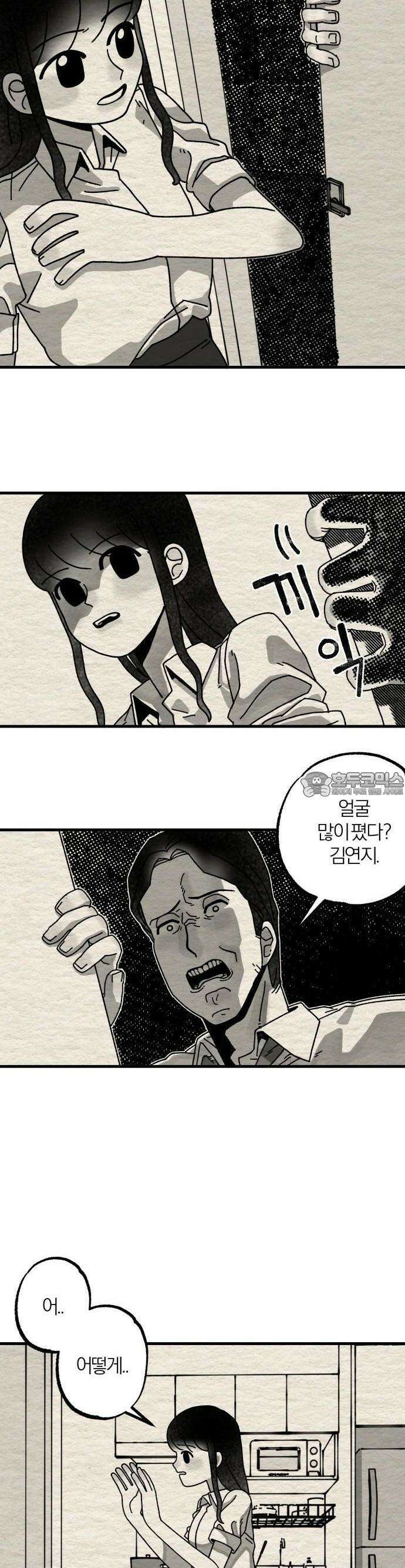 나는 참지 못한다 4화 8