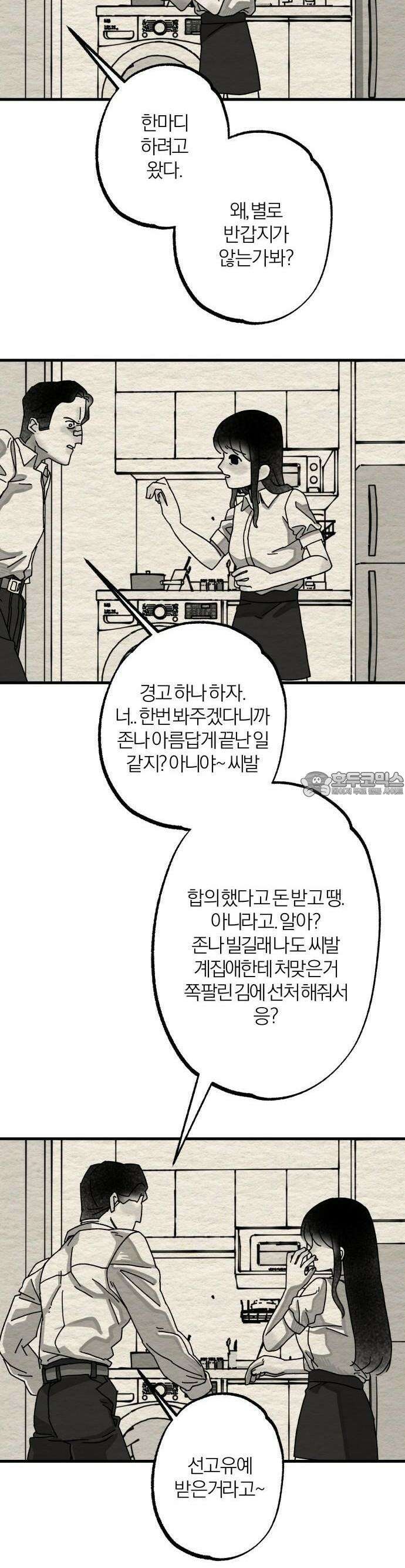 나는 참지 못한다 4화 9
