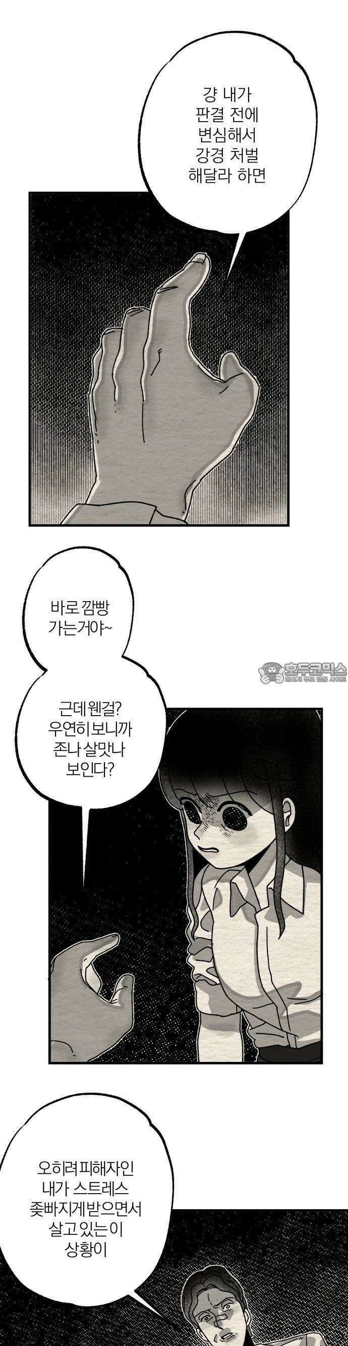 나는 참지 못한다 4화 10