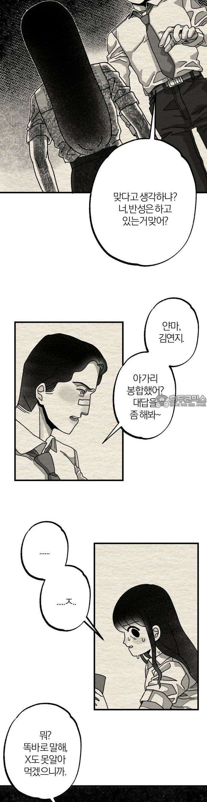 나는 참지 못한다 4화 11