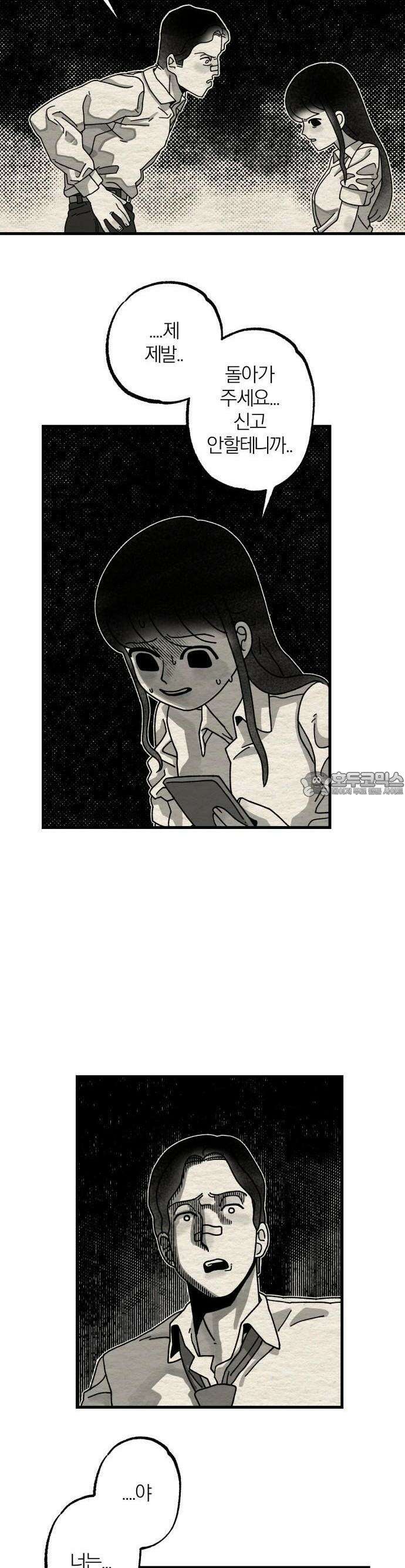 나는 참지 못한다 4화 12