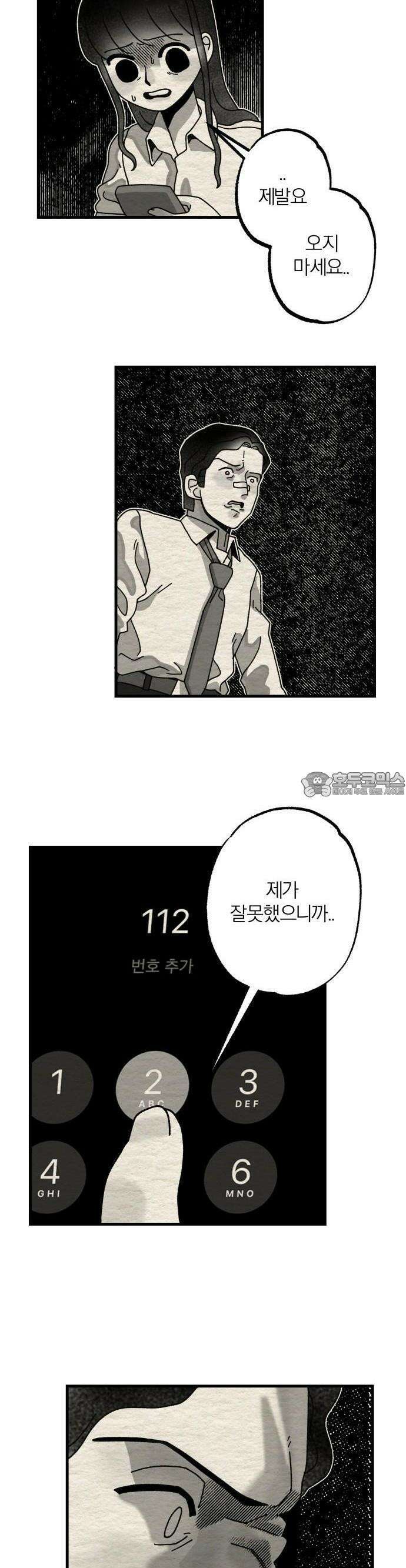 나는 참지 못한다 4화 14
