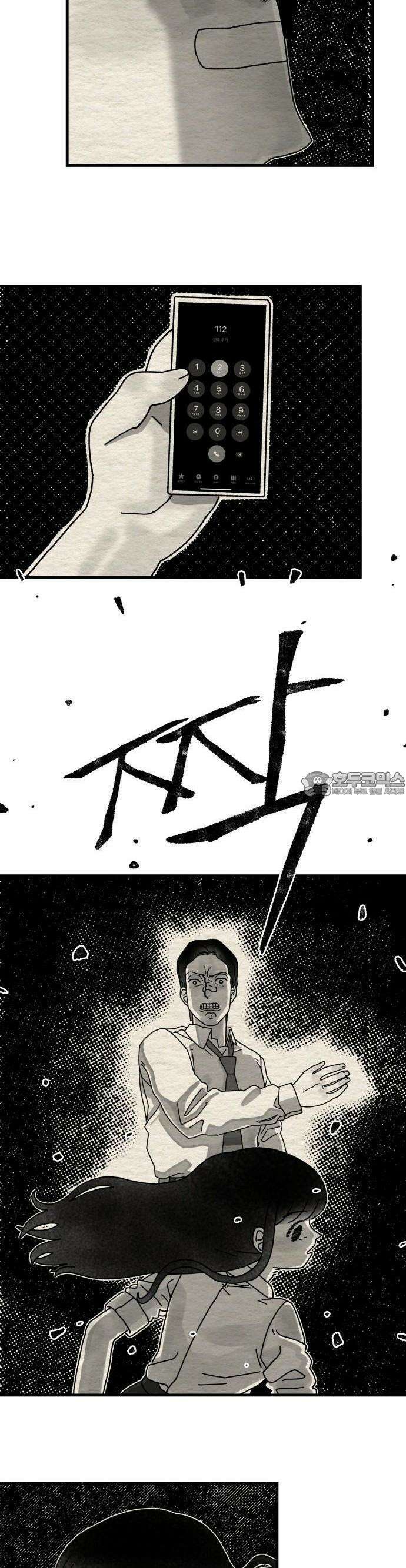 나는 참지 못한다 4화 15