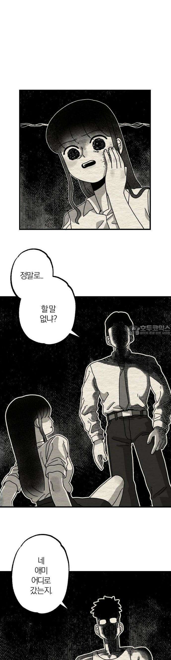 나는 참지 못한다 4화 17