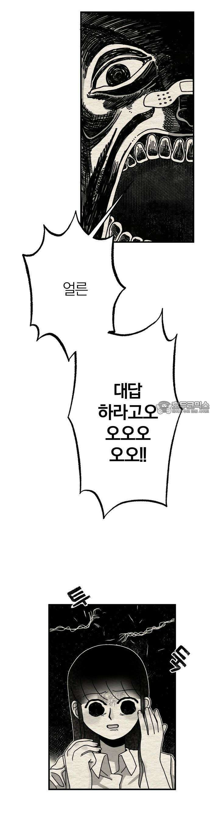 나는 참지 못한다 4화 19