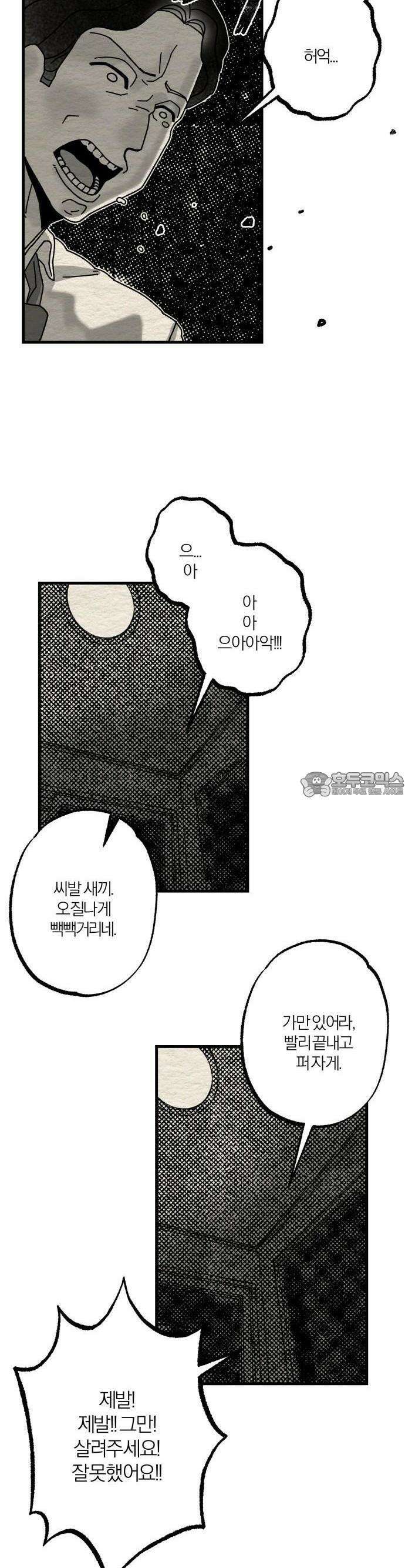 나는 참지 못한다 4화 23