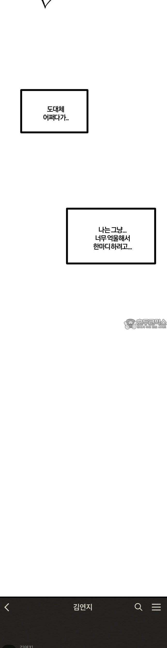 나는 참지 못한다 4화 24
