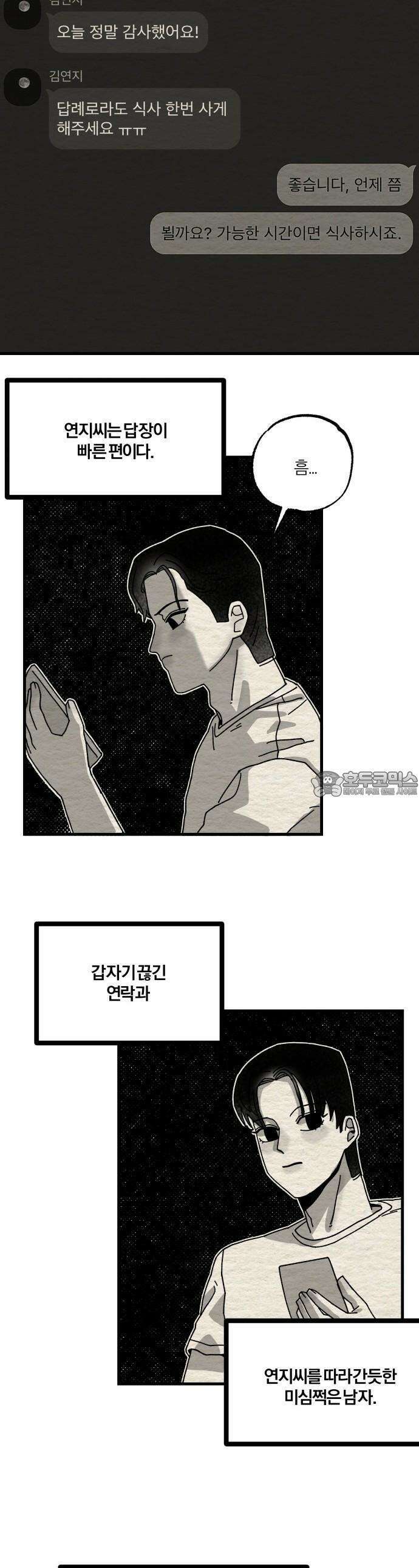 나는 참지 못한다 4화 25