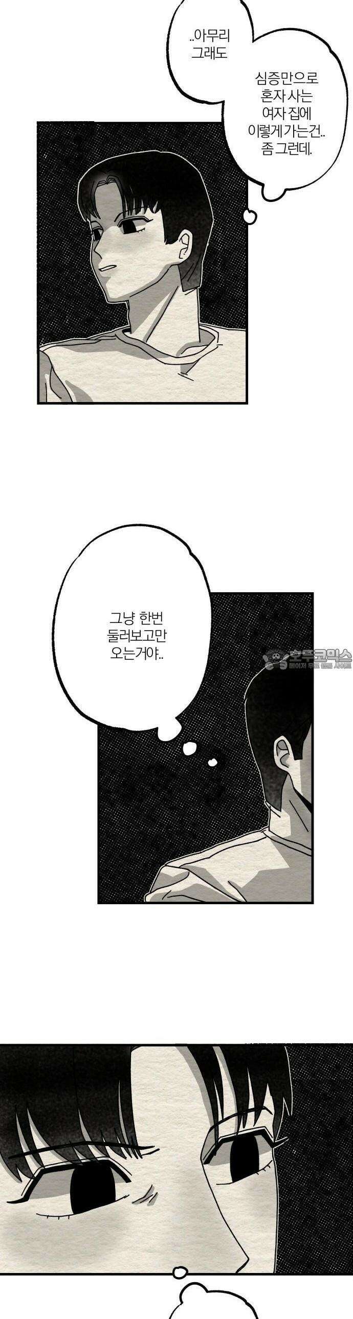 나는 참지 못한다 4화 27