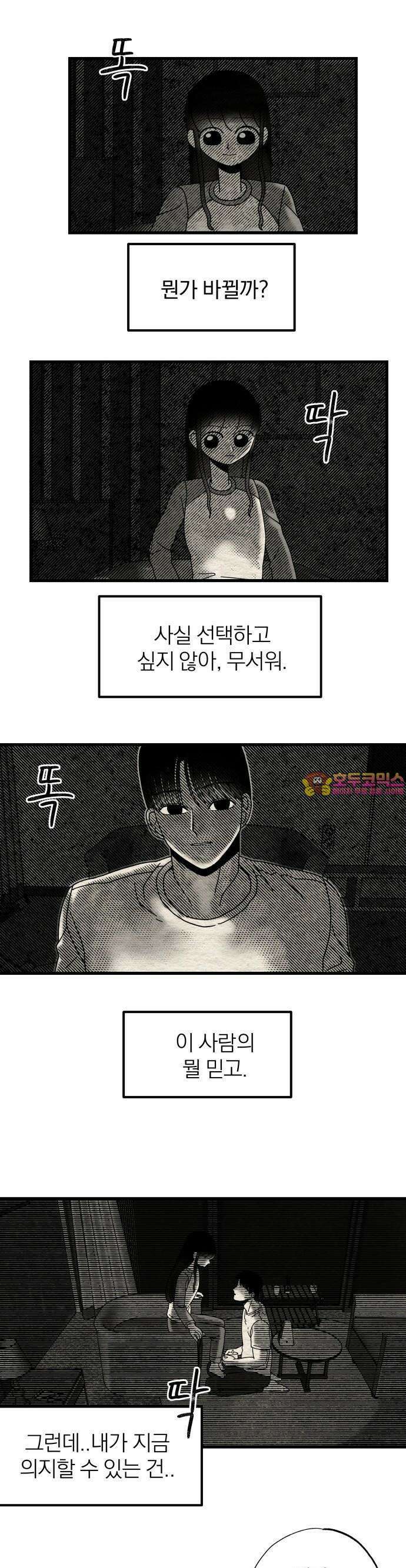 나는 참지 못한다 11화 1
