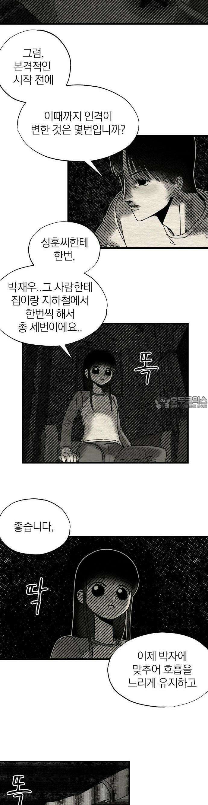 나는 참지 못한다 11화 3