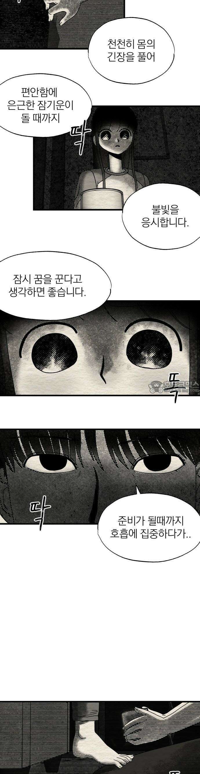 나는 참지 못한다 11화 4