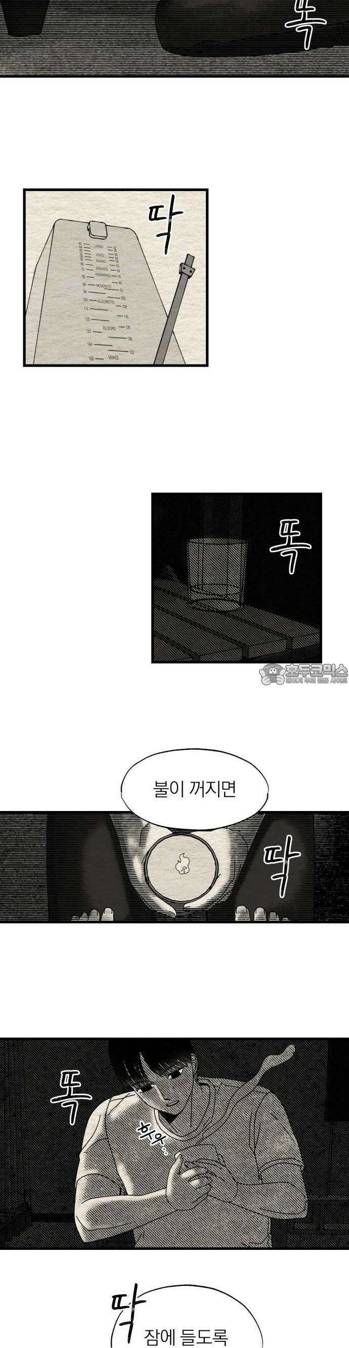 나는 참지 못한다 11화 5