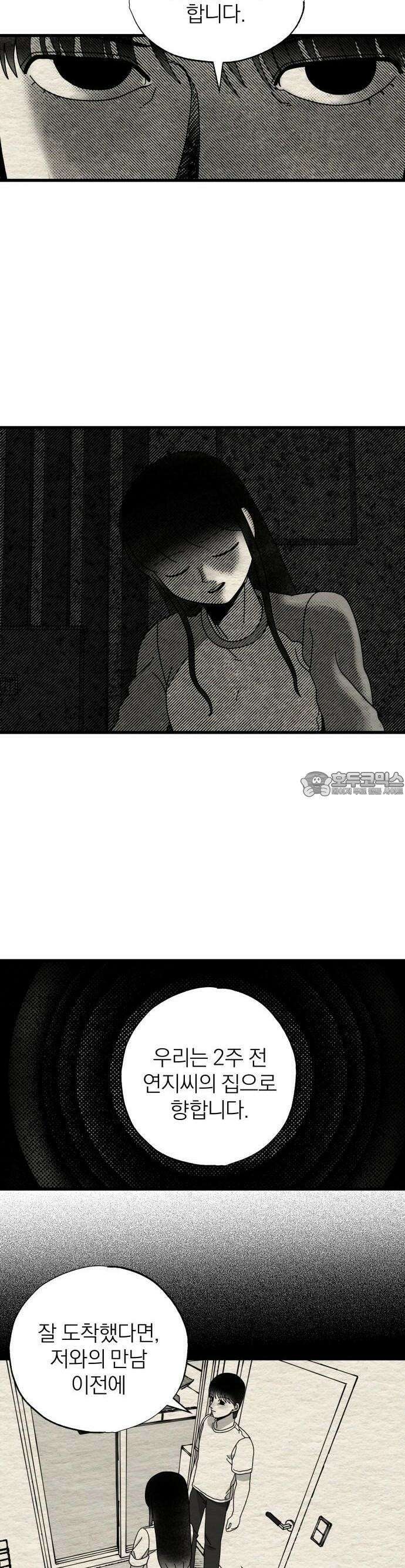 나는 참지 못한다 11화 6