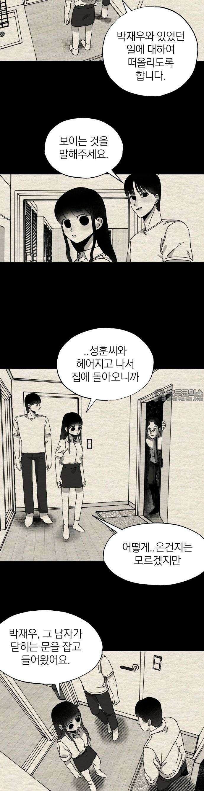 나는 참지 못한다 11화 7