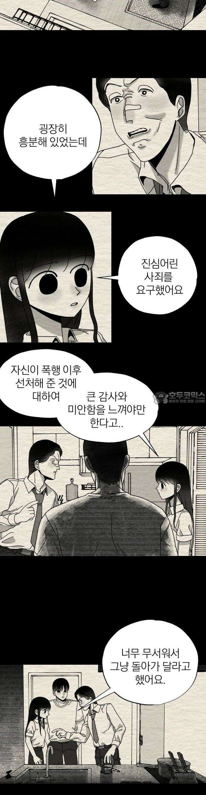 나는 참지 못한다 11화 8