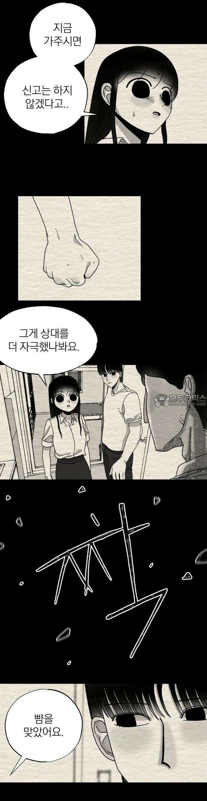 나는 참지 못한다 11화 9