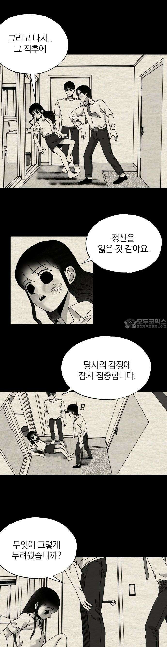 나는 참지 못한다 11화 10