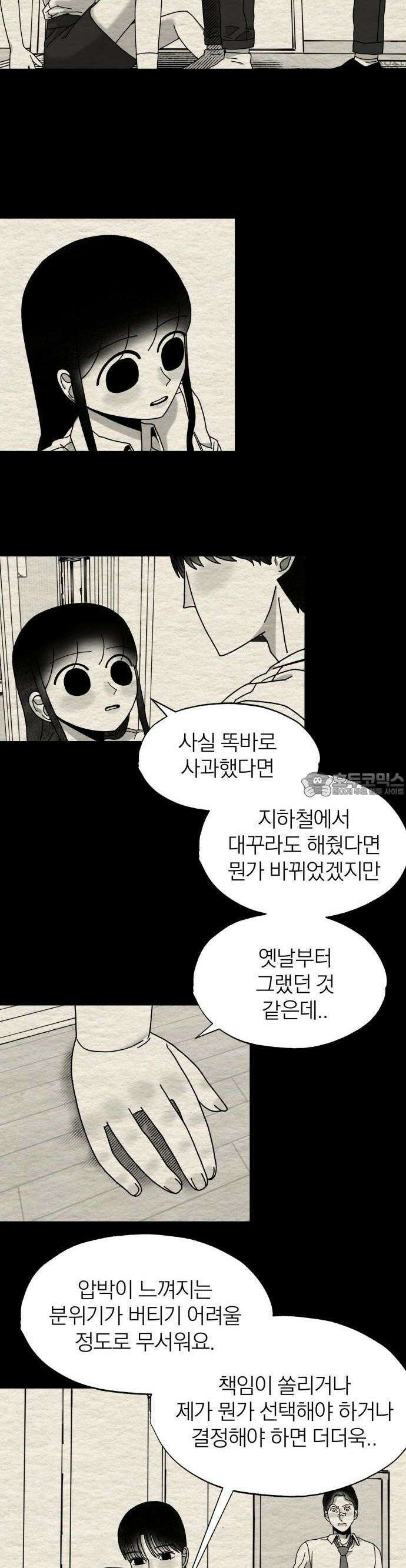 나는 참지 못한다 11화 11