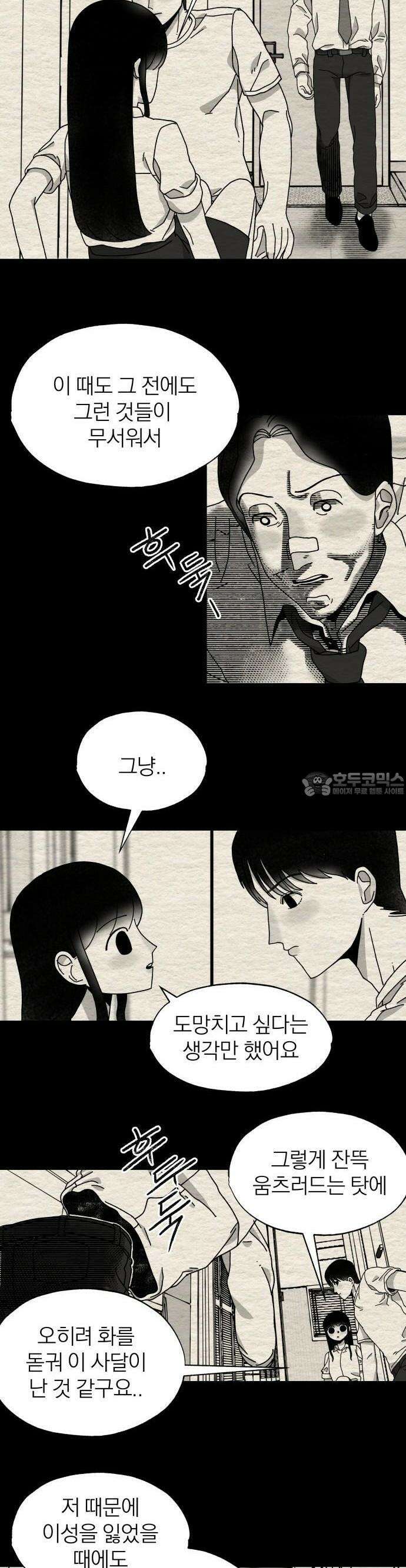 나는 참지 못한다 11화 12