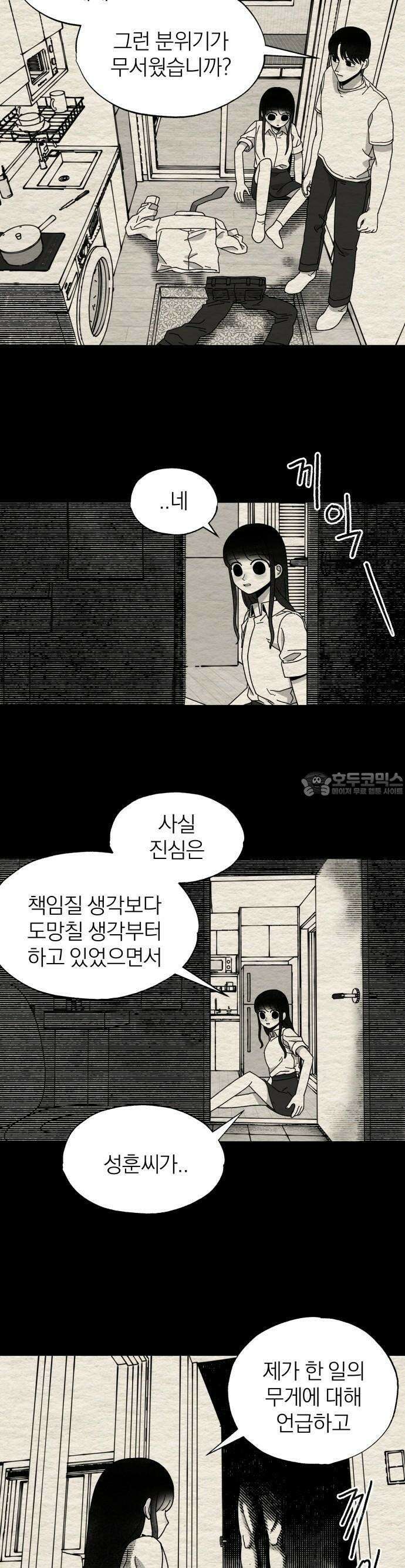나는 참지 못한다 11화 13